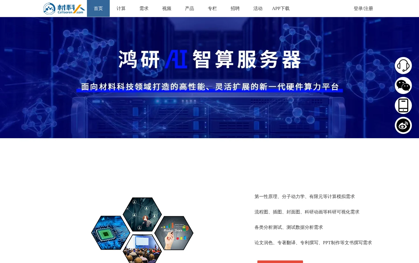 材料人网 页面快照